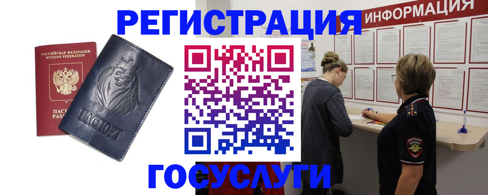 прописка от собственника в Благовещенске
