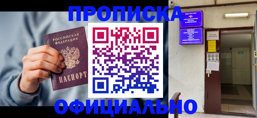 временная регистрация надежно в Благовещенске