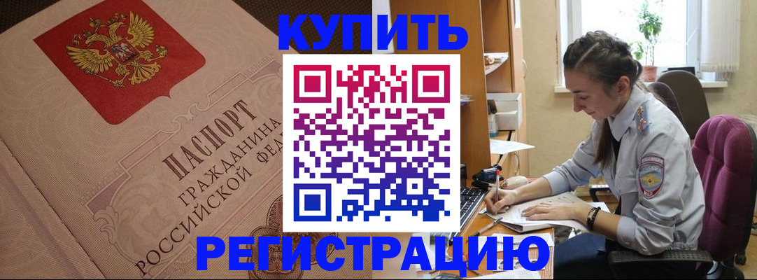 где прописаться в Благовещенске